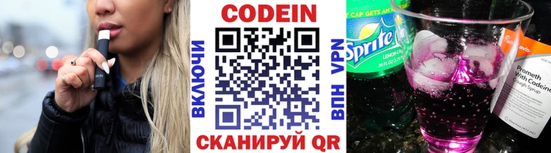 Codein напиток Lean (лин) дарнет шоп Новоульяновск